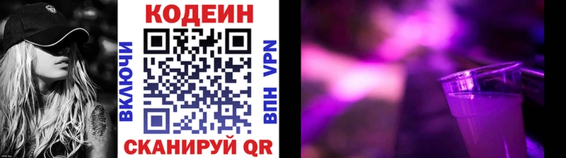 OMG ТОР  цена наркотик  Балтийск  Кодеин напиток Lean (лин) 
